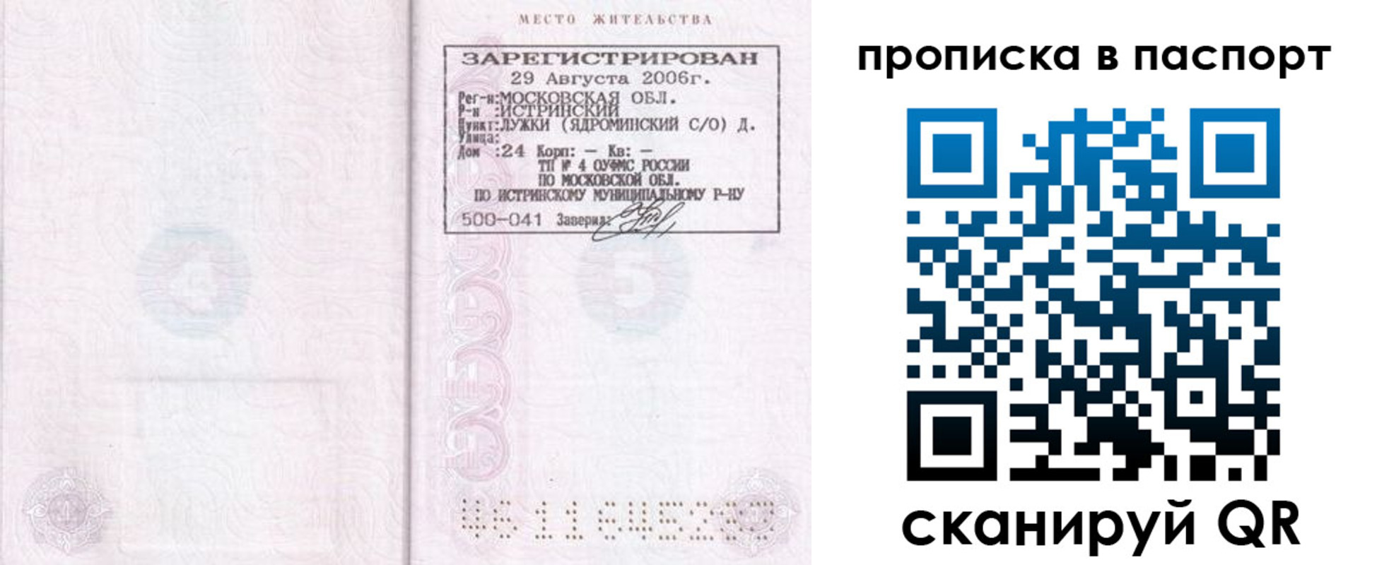 временная регистрация адрес в Мегионе