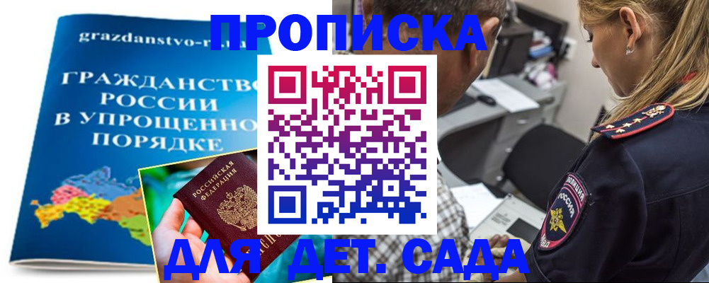 прописка для школы в Мегионе