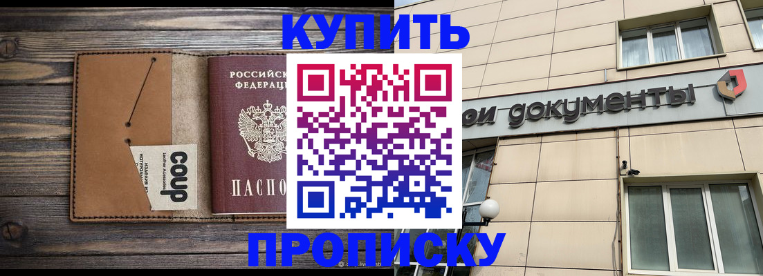 прописка для работы в Мегионе